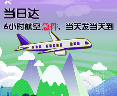 达州空运西宁机场